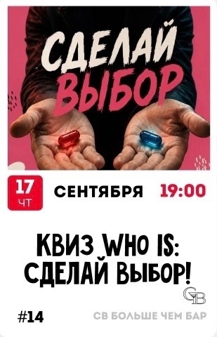 Сделай выбор