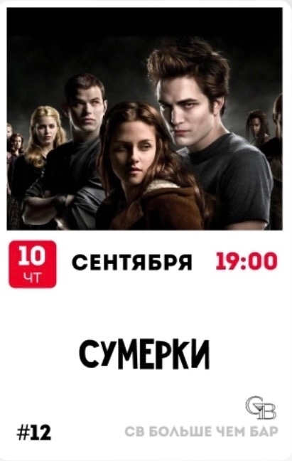 Сумерки