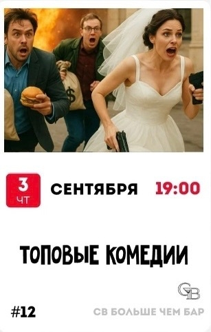 Топовые комедии