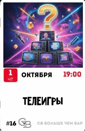 Телеигры